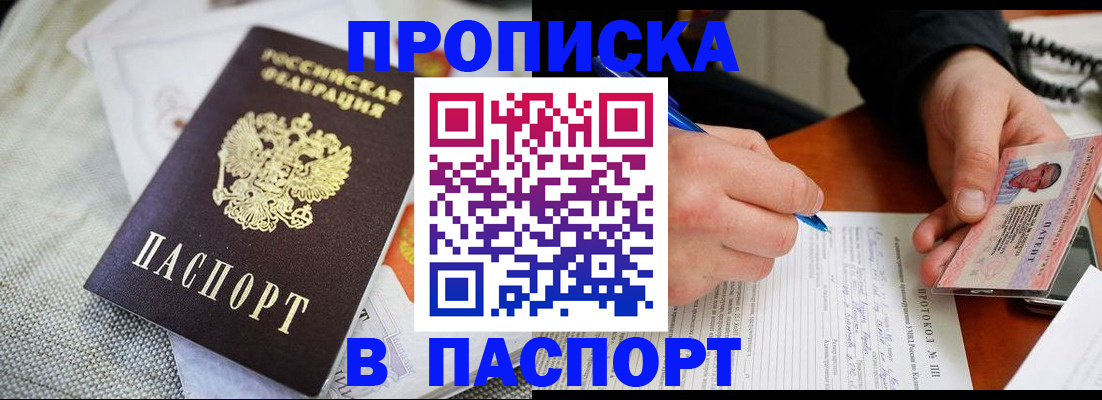 временная прописка в Якутии