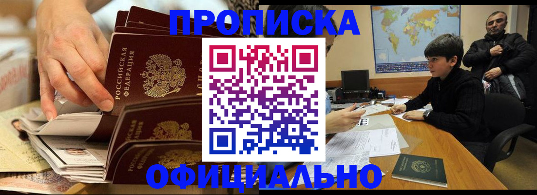 прописка для военкомата в Якутии