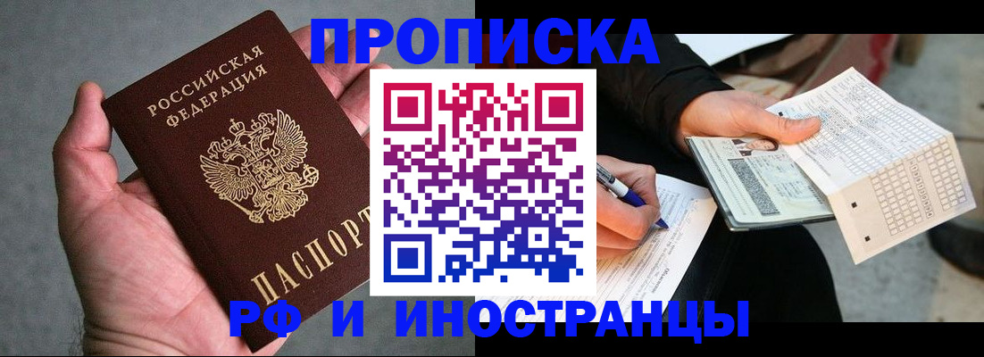 временная регистрация для школы в Якутии